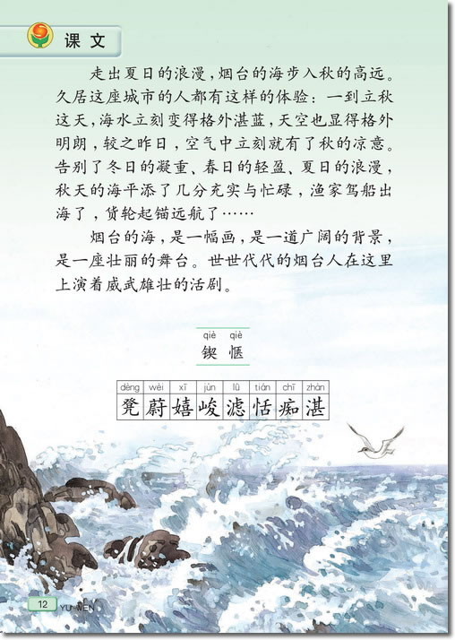 3、烟台的海(第12页)