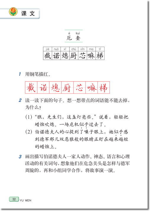 6、半截蜡烛(第32页)