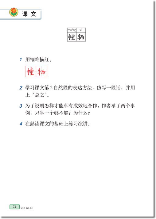 14、学会合作(第74页)