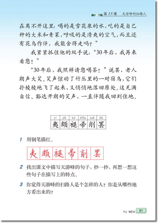 15、天游峰的扫路人(第81页)