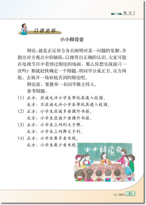 17、山谷中的谜底(第91页)