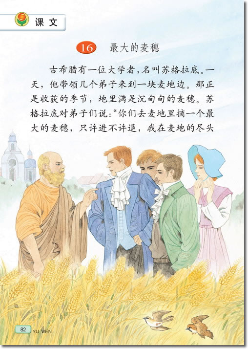 16、最大的麦穗(第82页)