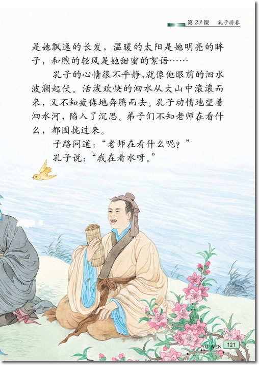 23、空子游春(第121页)