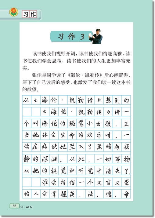 阅读《西游记》(第56页)