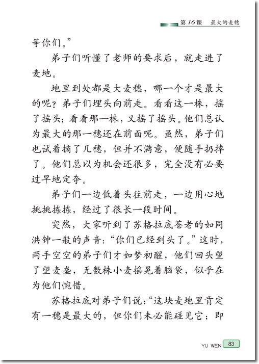 16、最大的麦穗(第83页)