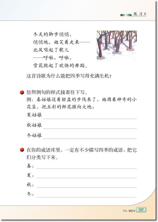 20、古诗两首(第107页)