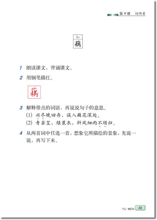 9、词两首(第49页)