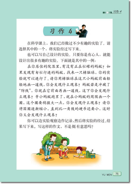 14、学会合作(第75页)