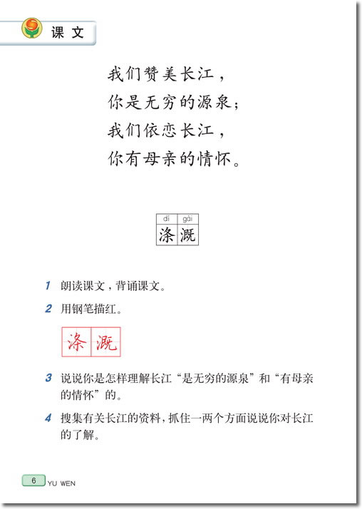 1、长江之歌(第6页)