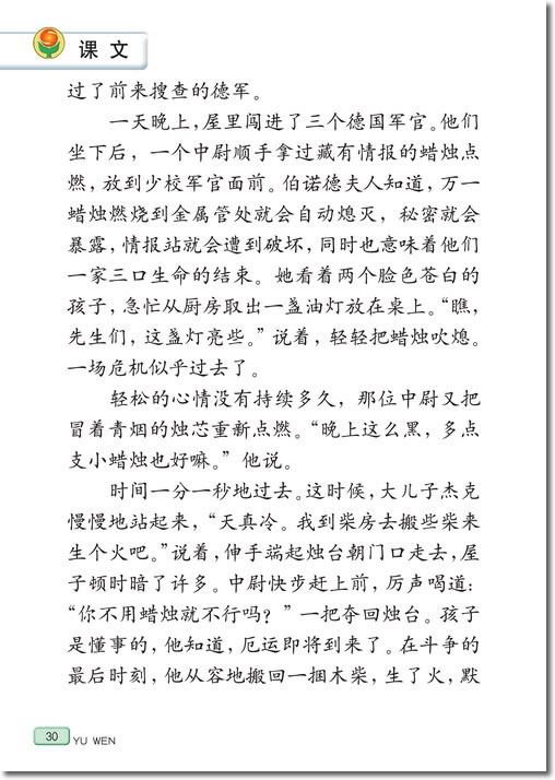 6、半截蜡烛(第30页)