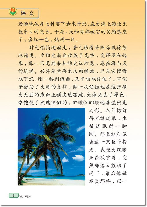 2、三亚落日(第8页)