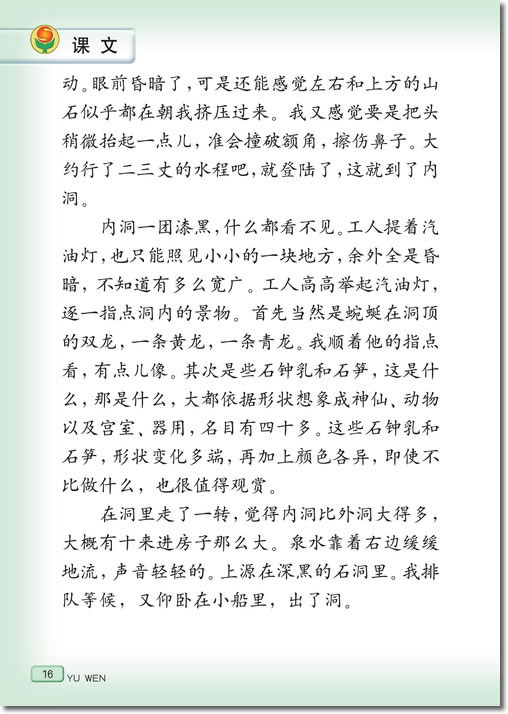 4、记金华的双龙洞(第16页)