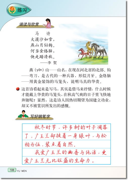 20、古诗两首(第108页)