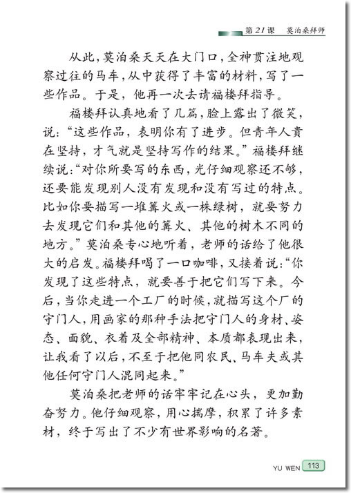 21、莫泊桑拜师(第113页)
