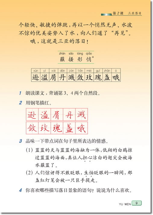 2、三亚落日(第9页)