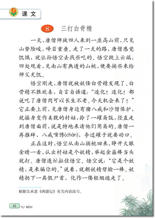 8、三打白骨精(第42页)