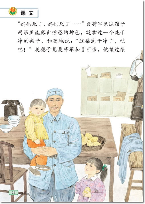 7、聂将军与日本小姑娘(第34页)