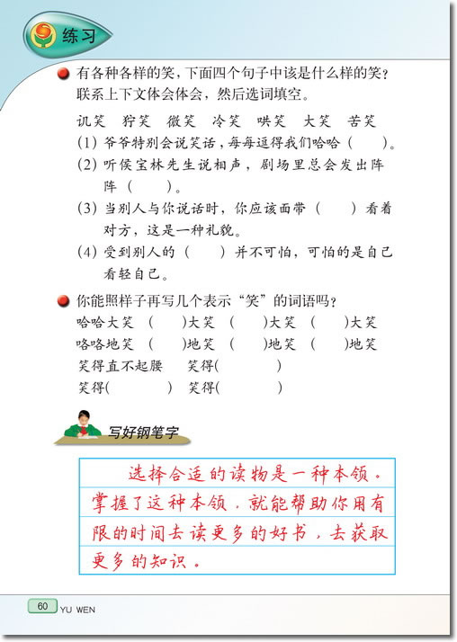 阅读《西游记》(第60页)