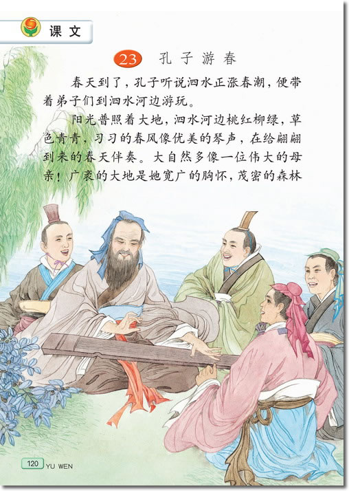 23、空子游春(第120页)