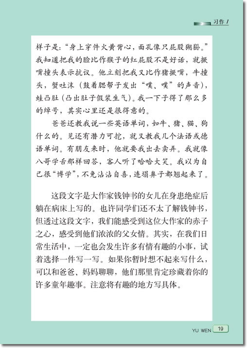 4、记金华的双龙洞(第19页)