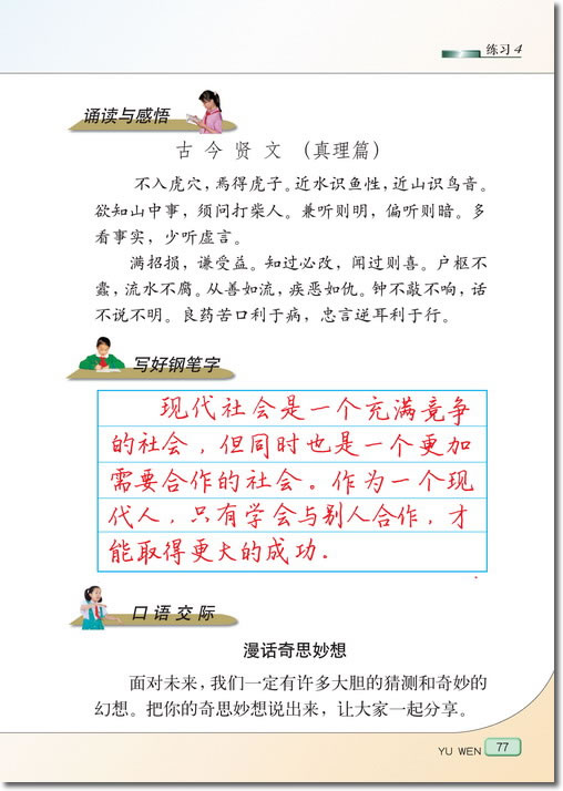 14、学会合作(第77页)