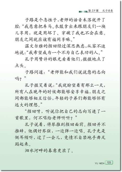 23、空子游春(第123页)