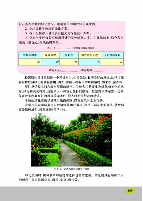 第三节 绿化，我们共同行动(第109页)