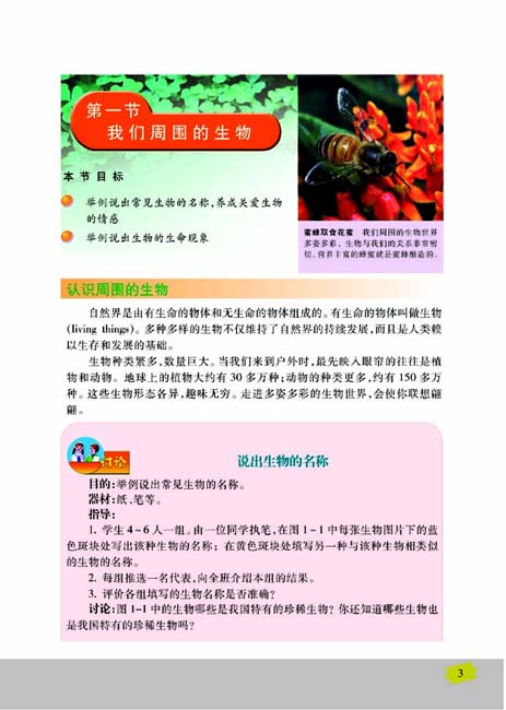 第一节 我们周围的生物(第3页)
