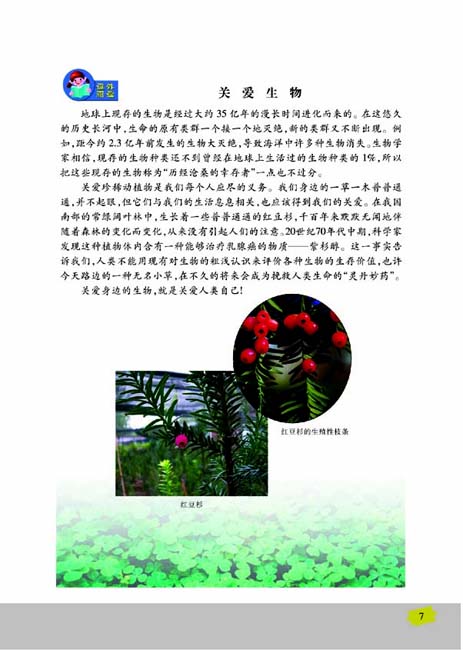 第一节 我们周围的生物(第7页)