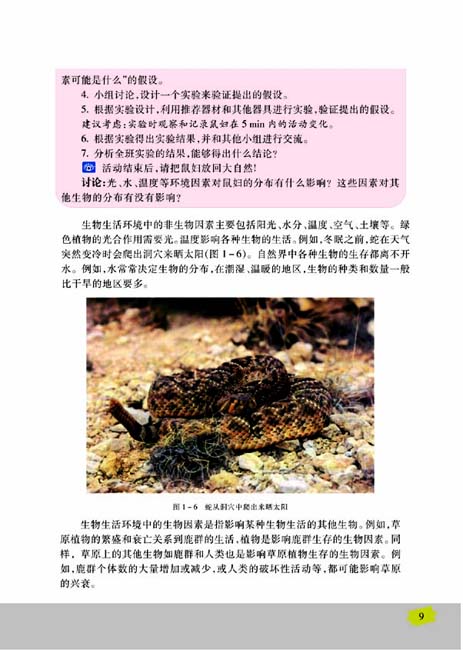 第二节 生物与环境的关系(第9页)