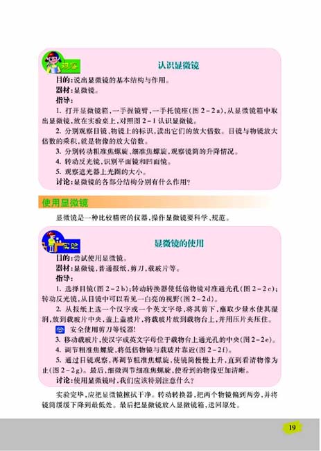 第一节 探索生命的器具(第19页)