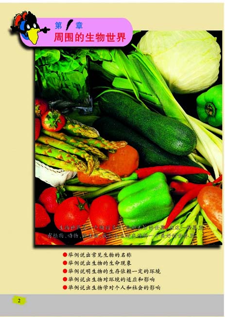 第1章 周围的生物世界(第2页)