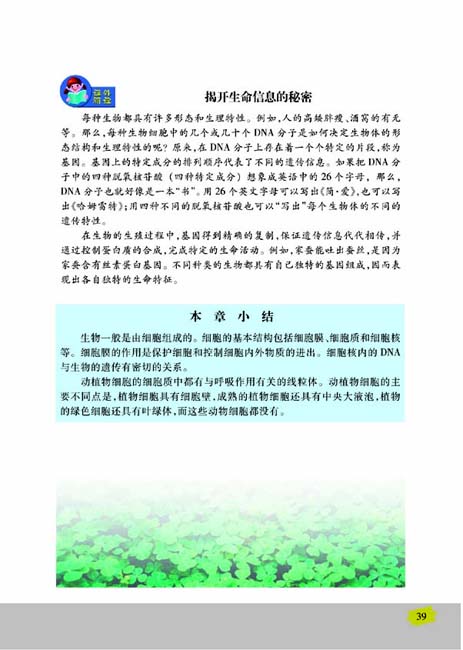 第二节 人和动物细胞的结构和功能(第39页)