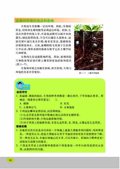 第二节 生物与环境的关系(第10页)