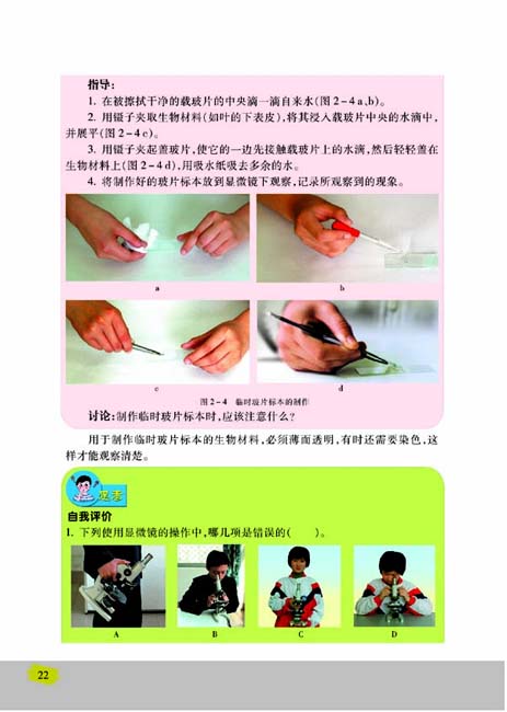 第一节 探索生命的器具(第22页)