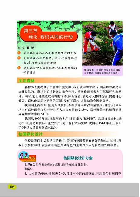 第三节 绿化，我们共同行动(第108页)
