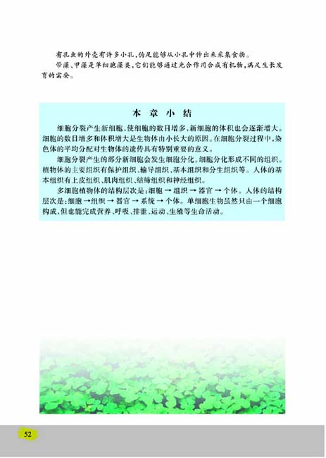 第三节 单细胞生物(第52页)