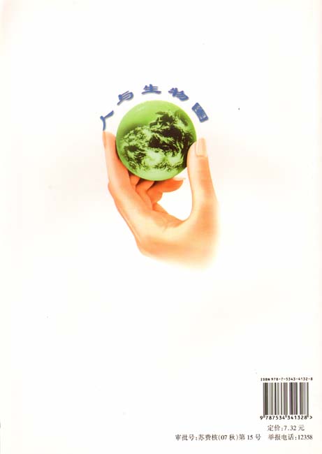 第三节 绿化，我们共同行动(第118页)