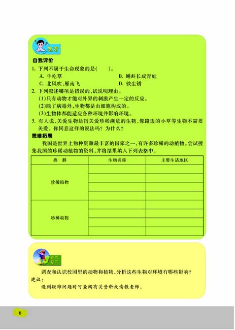 第一节 我们周围的生物(第6页)
