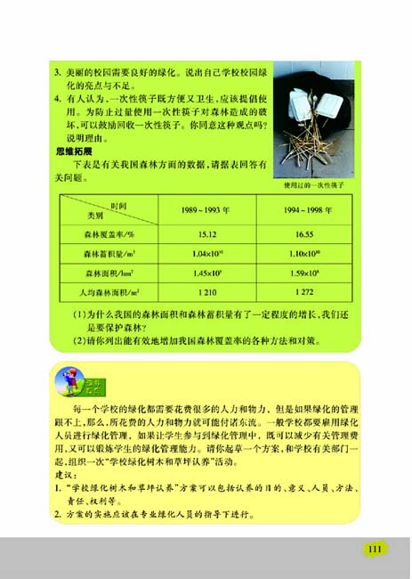 第三节 绿化，我们共同行动(第111页)