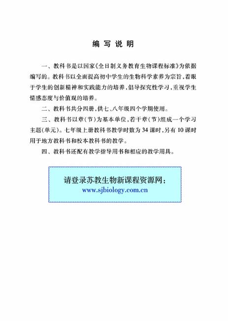 第三节 绿化，我们共同行动(第115页)