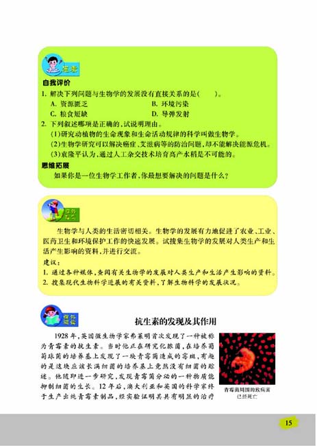 第三节 我们身边的生物学(第15页)