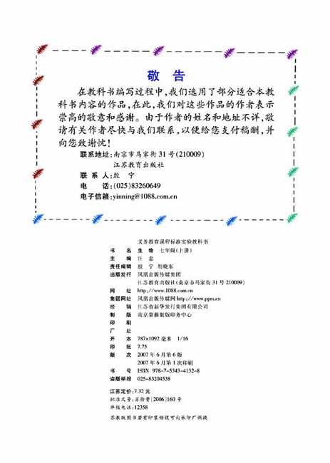 第三节 绿化，我们共同行动(第116页)