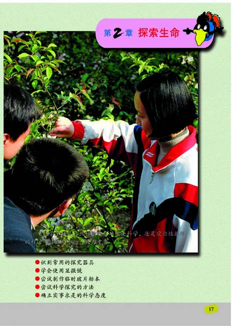 第2章 探索生命(第17页)