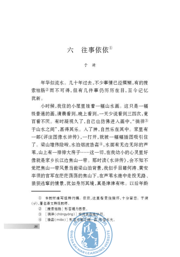 六 往事依依(第34页)