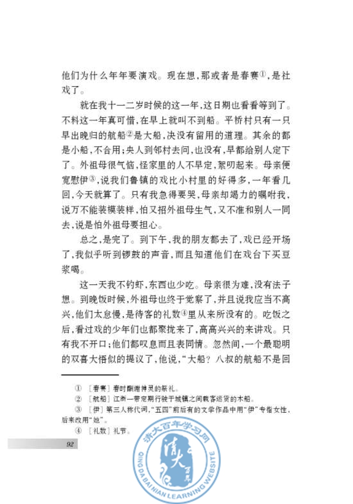 十 社戏(第89页)