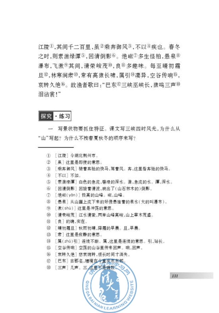 十五 三峡(第126页)