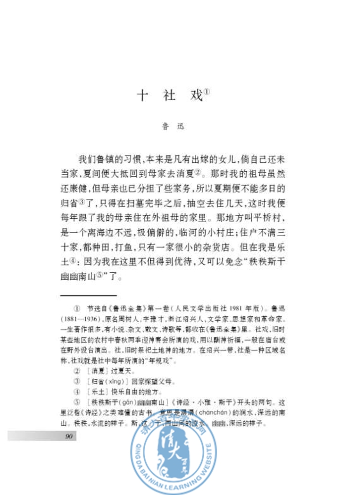 十 社戏(第87页)