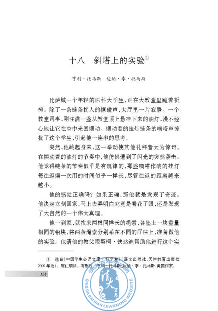 十八 斜塔上的实验(第147页)