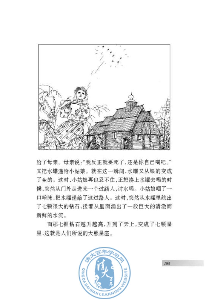 二十三 *七颗钻石(第187页)